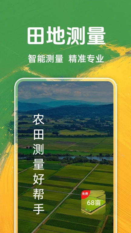 易测亩仪