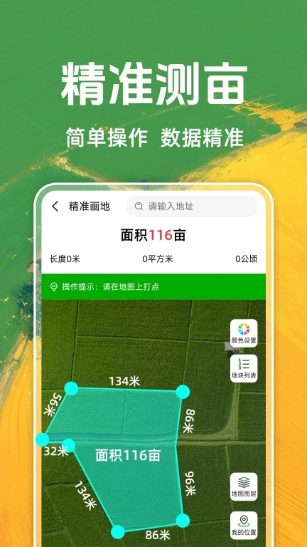 易测亩仪