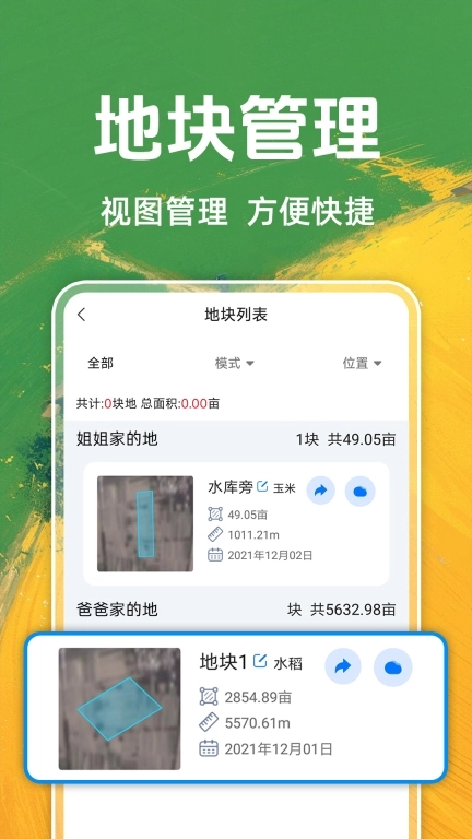 易测亩仪