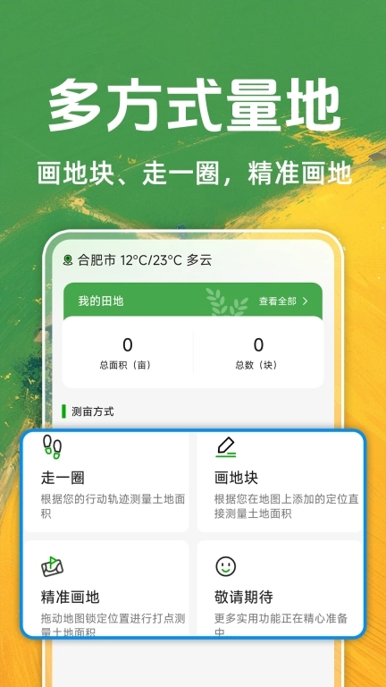 易测亩仪