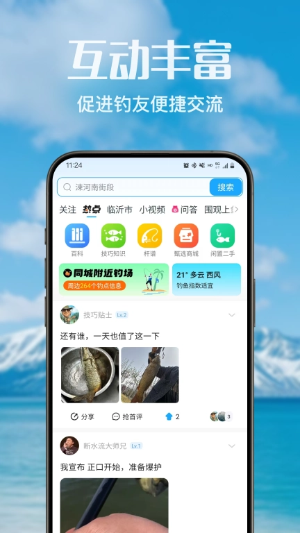 钓友之家-看天气找钓场学技巧