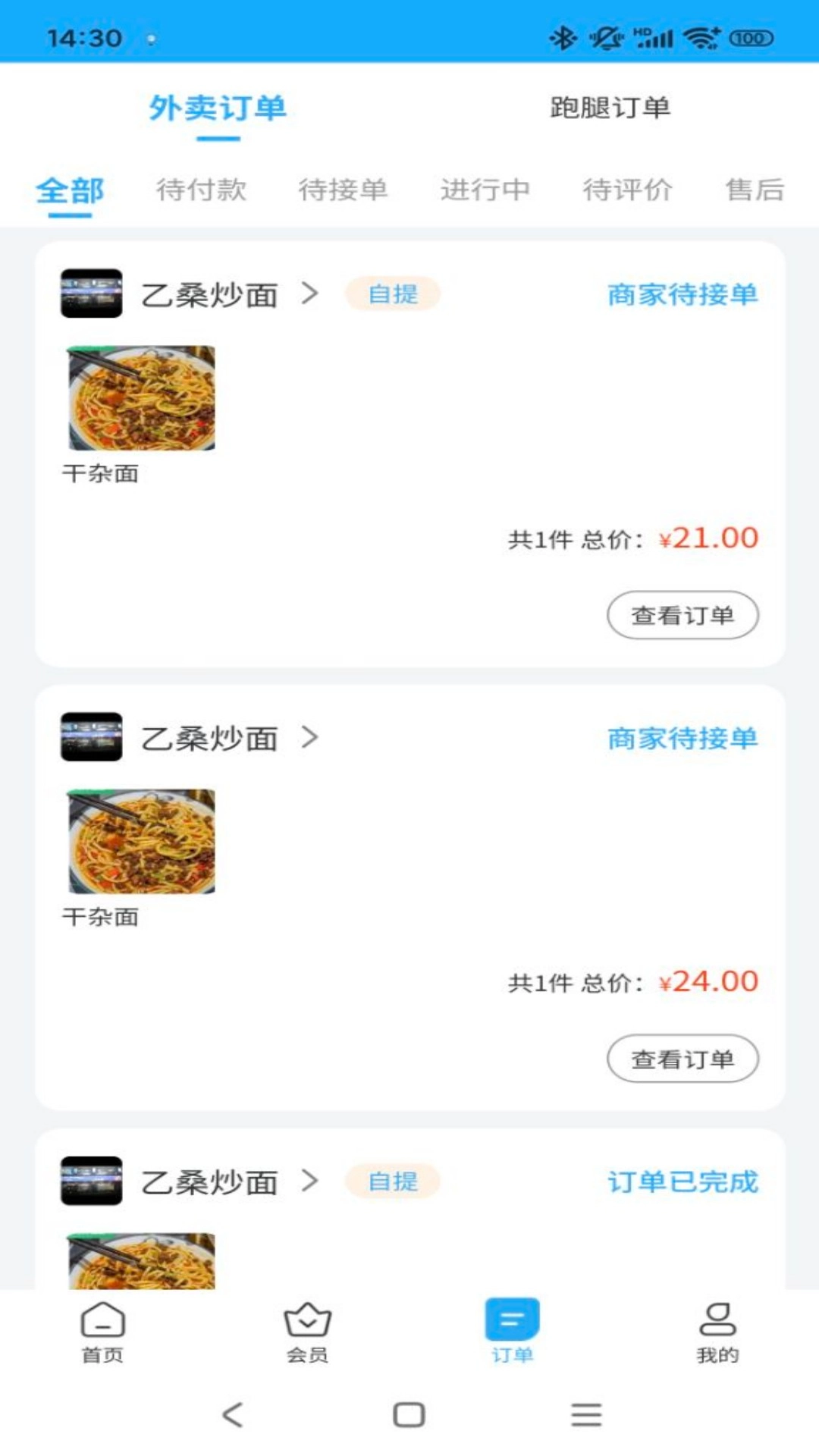 珍珠外卖
