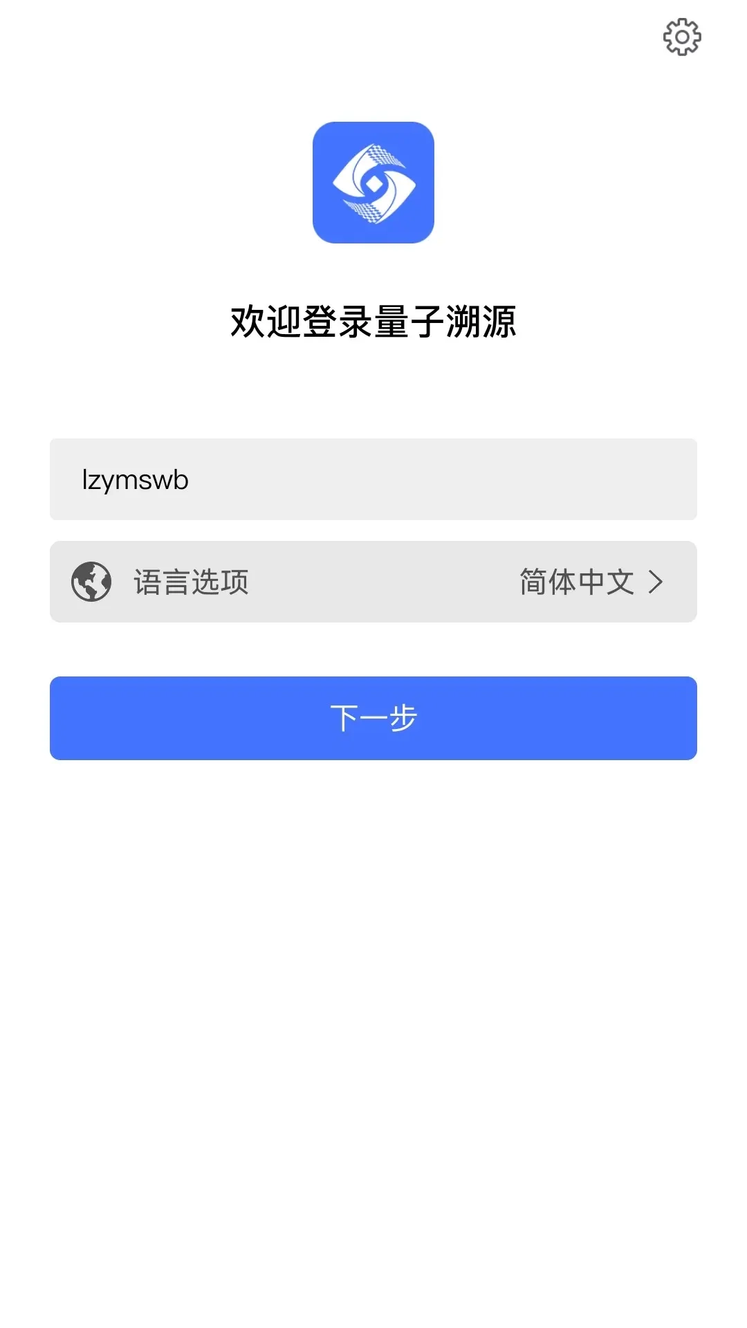 量子溯源