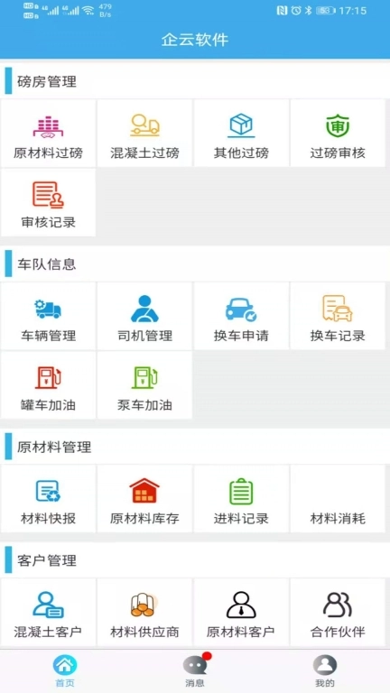 搅拌站ERP