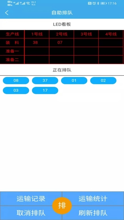 搅拌站ERP