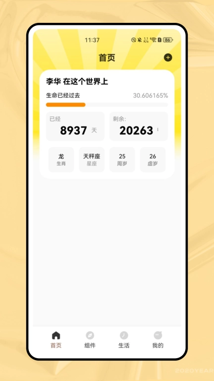 生辰此刻