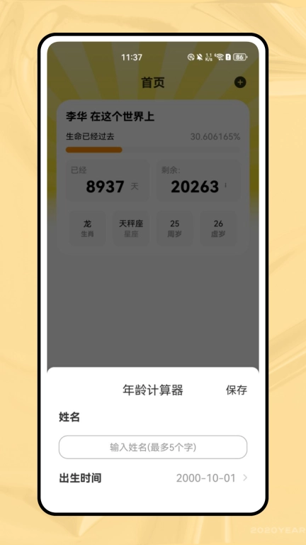 生辰此刻