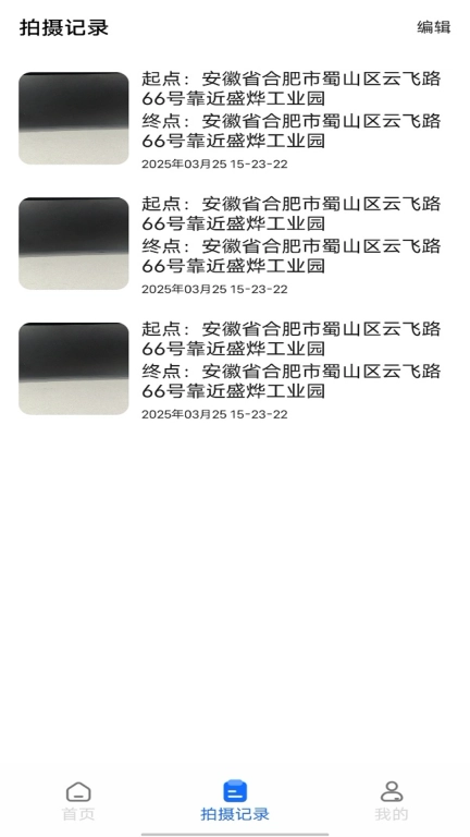 掌上行车记录仪