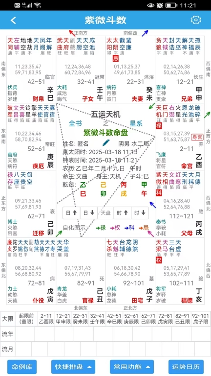 五运天机-八字紫微排盘工具大全