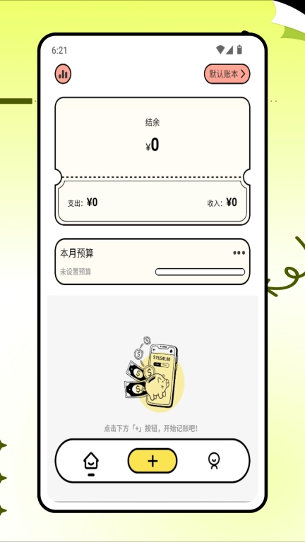 兜圈子记账