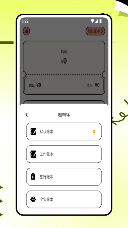 兜圈子记账