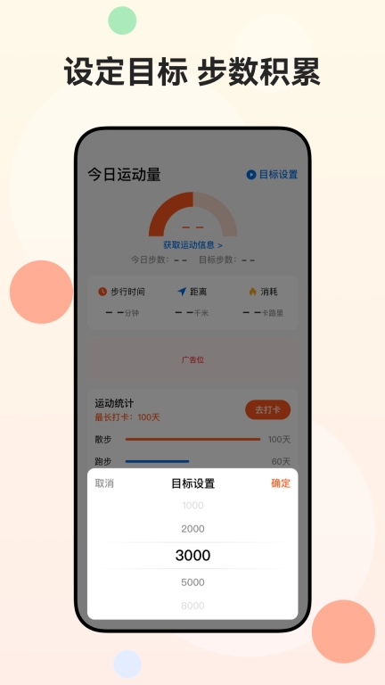 走多多-健康走路计步