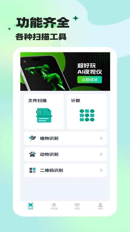既见智扫宝