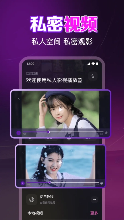 私密高清影片播放器
