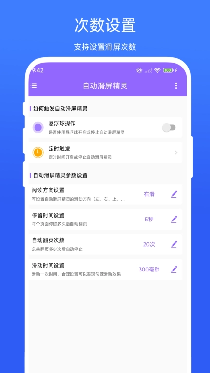 自动滑屏精灵