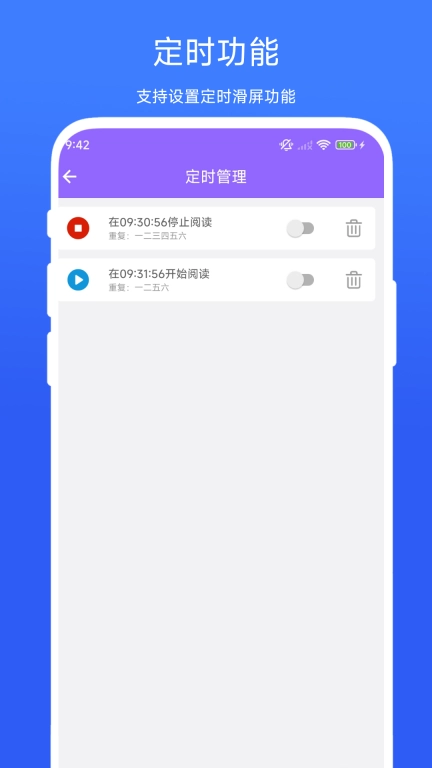 自动滑屏精灵