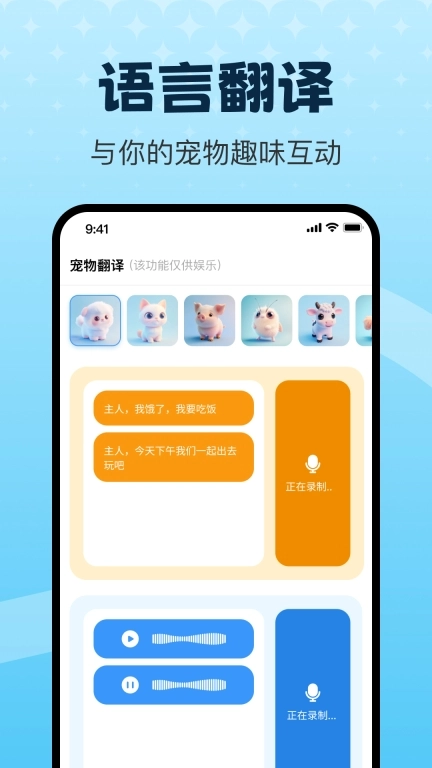 动物翻译器pet