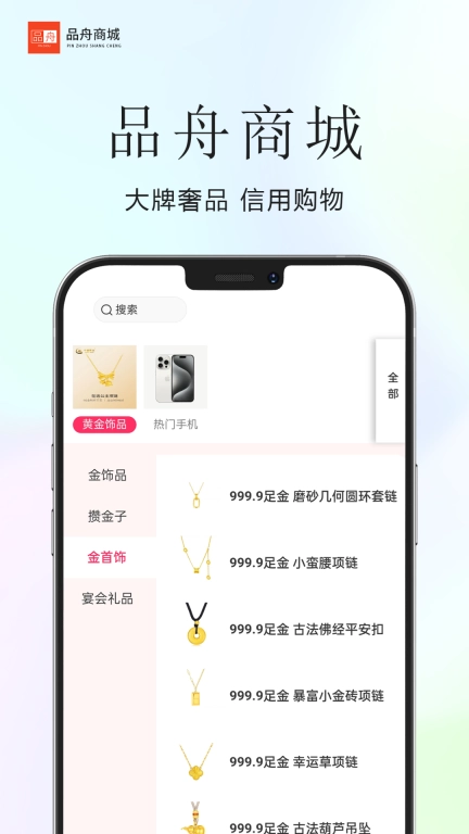 品舟商城-租手机租黄金