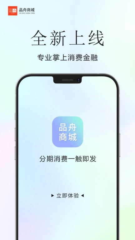 品舟商城-租手机租黄金