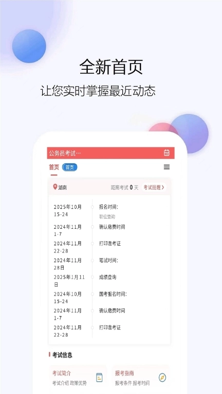 公务员考试真题库