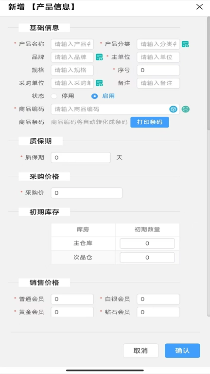 起源ERP进销存商城管理系统