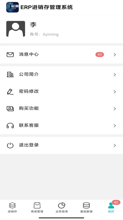 起源ERP进销存商城管理系统