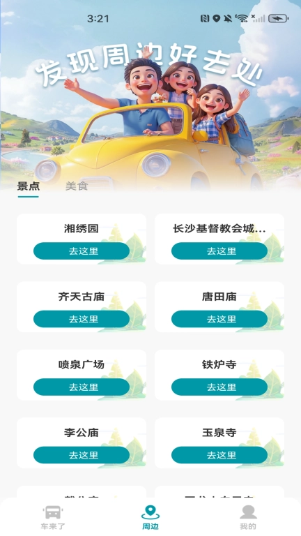 手机公交查询