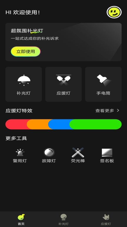补光灯超氛围