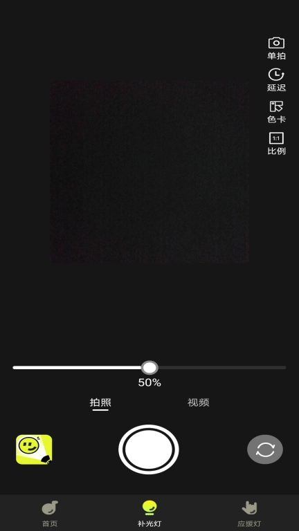 补光灯超氛围