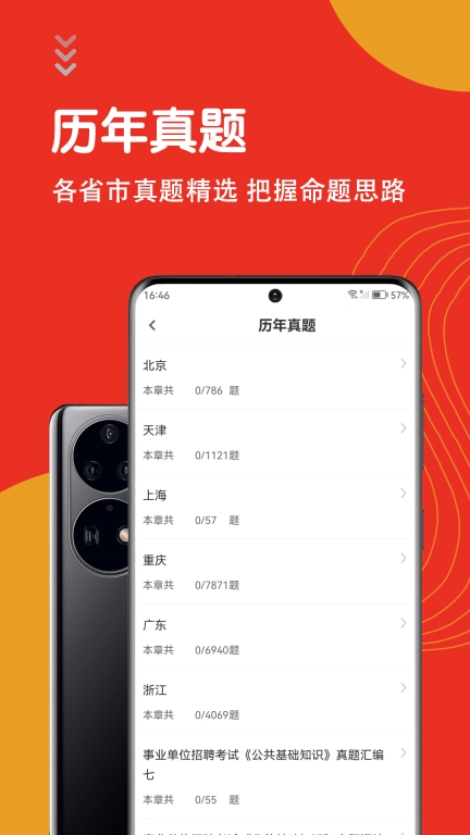 公共基础知识智题库-事业单位考试