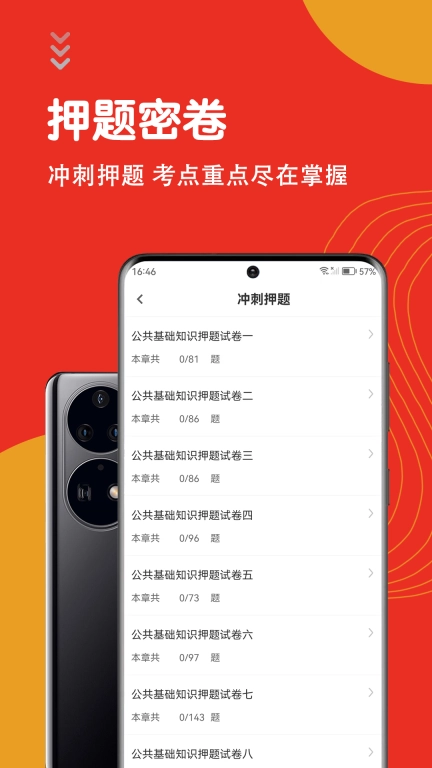 公共基础知识智题库-事业单位考试