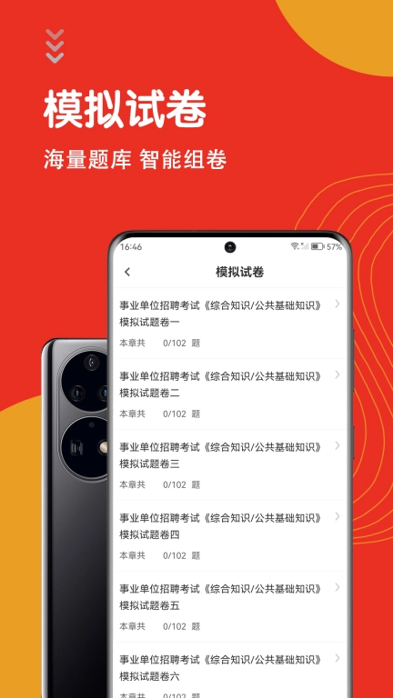 公共基础知识智题库-事业单位考试