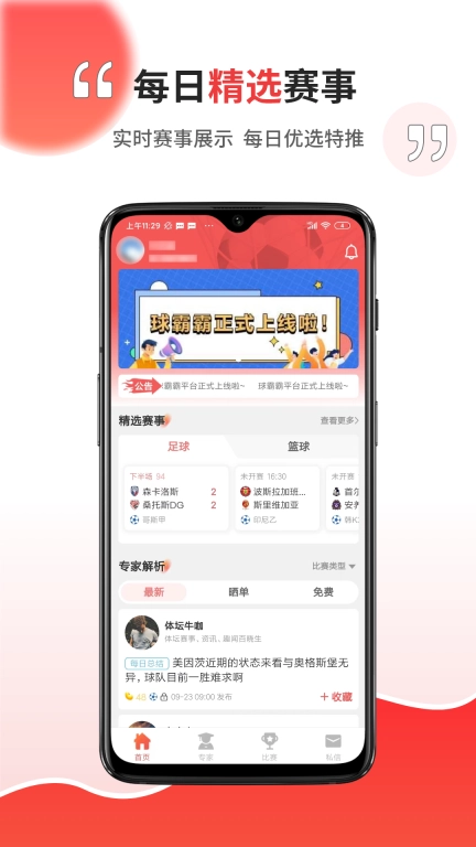 球霸霸