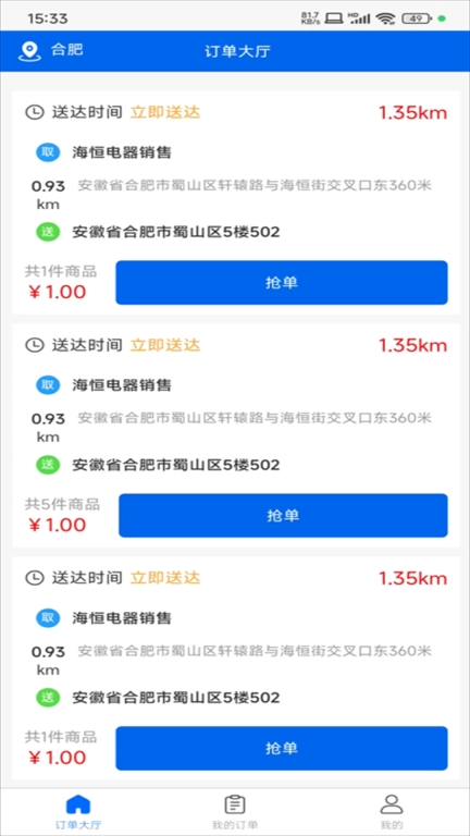 京禾家配送端