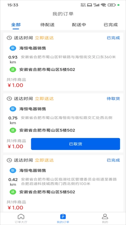 京禾家配送端