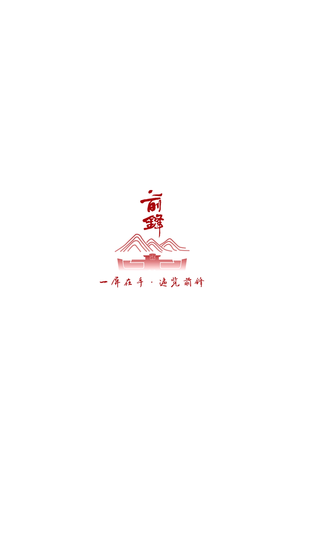 前锋发布