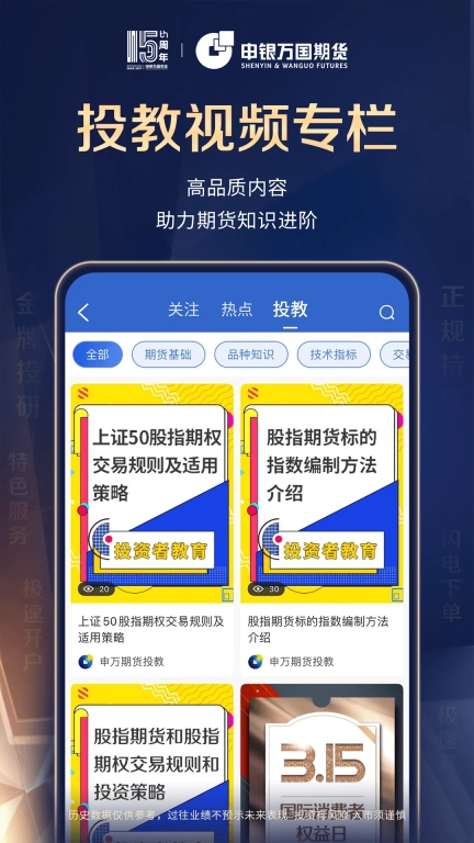 申万期货-期货