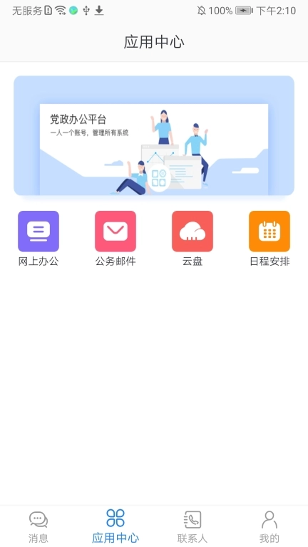 党政办公平台