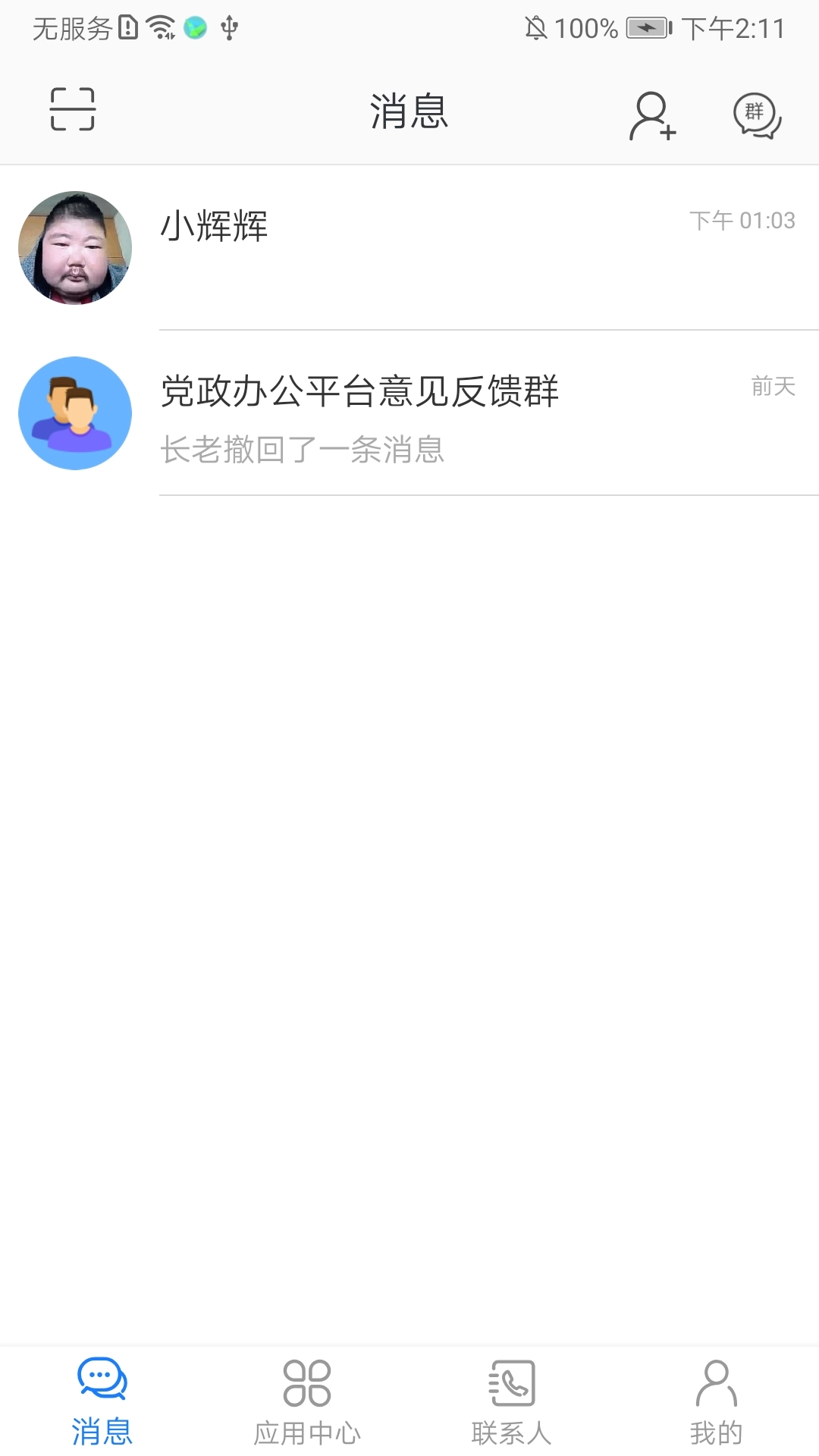 党政办公平台