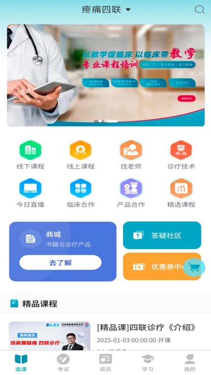 疼痛四联