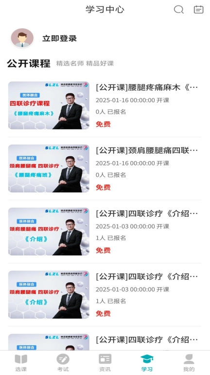 疼痛四联