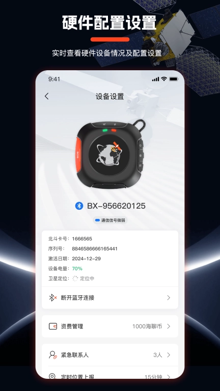 海聊卫通助手