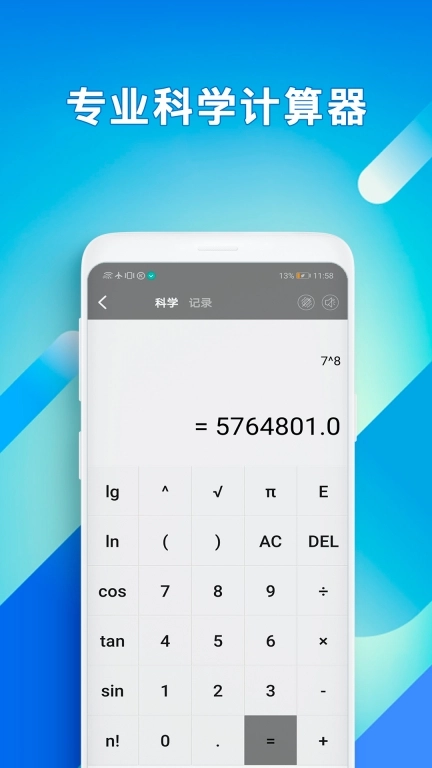 计算机速算