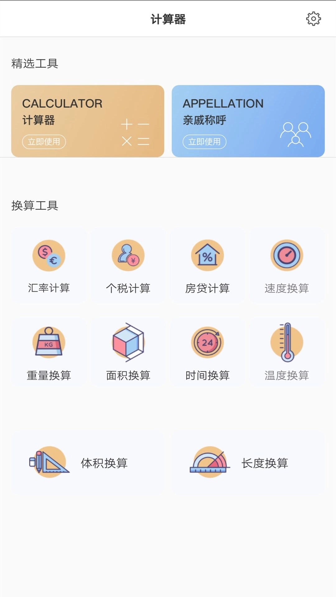 计算机速算