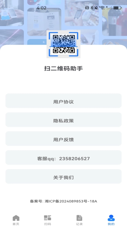 扫二维码助手