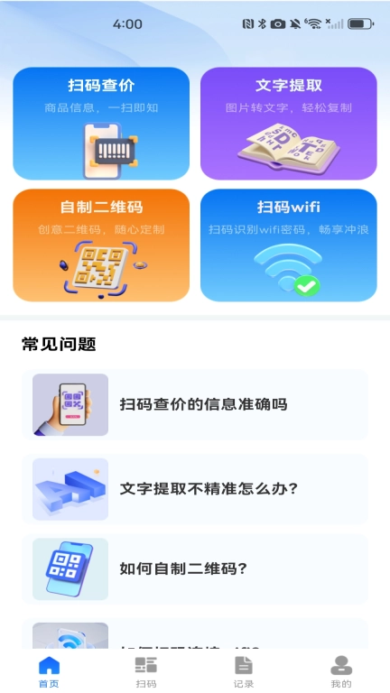 扫二维码助手