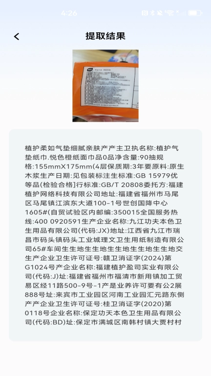 扫二维码助手