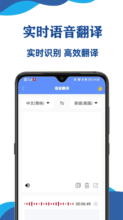 实时录音转文字大师-录音转文字