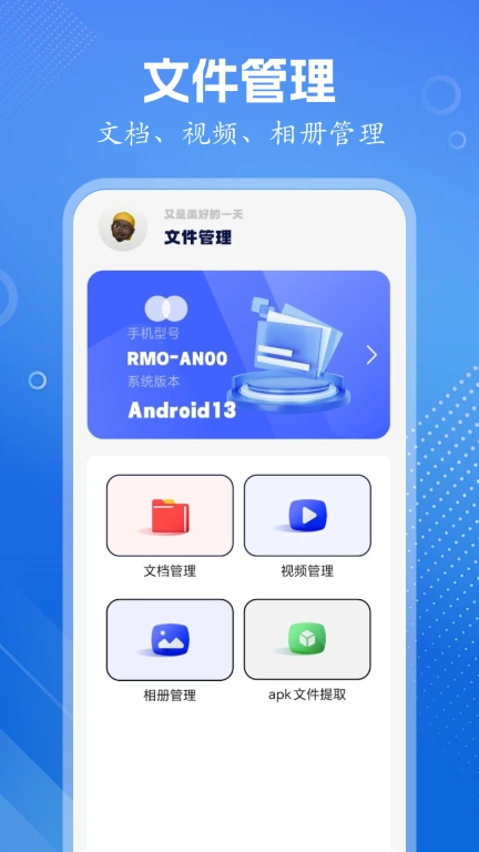 互传换机传输助手-换机同步