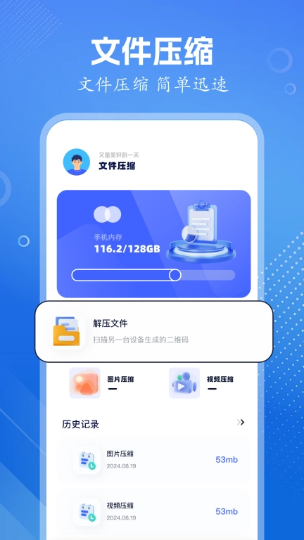 互传换机传输助手-换机同步